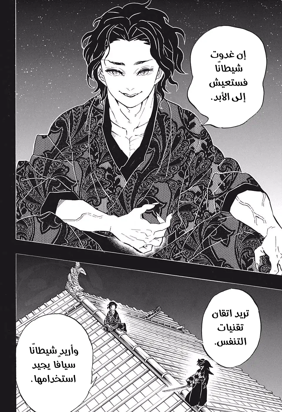 Kimetsu no Yaiba الفصل 178 — صفحة 2