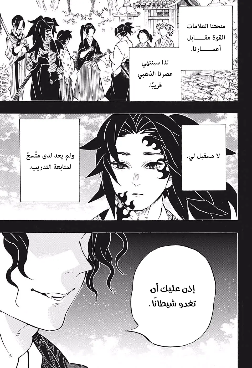 Kimetsu no Yaiba الفصل 178 — صفحة 19