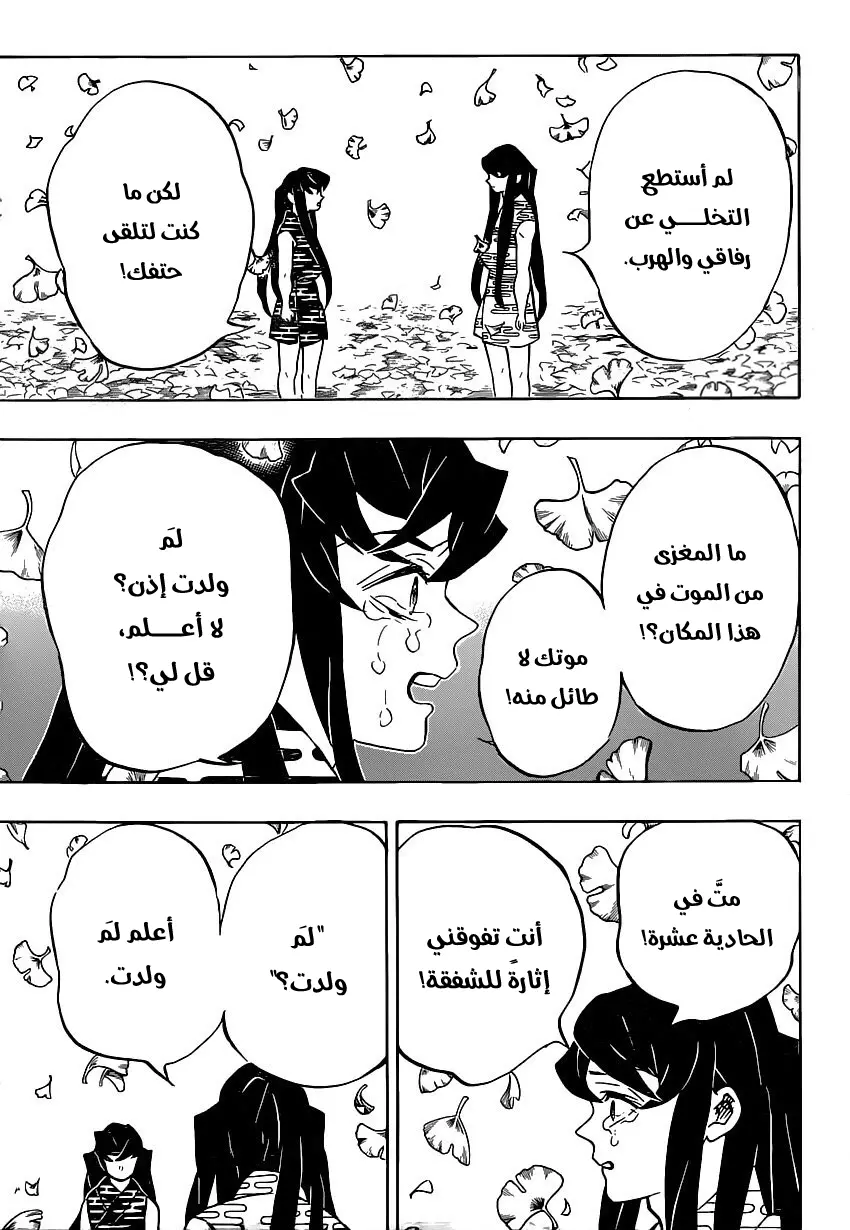 Kimetsu no Yaiba الفصل 179 — صفحة 19