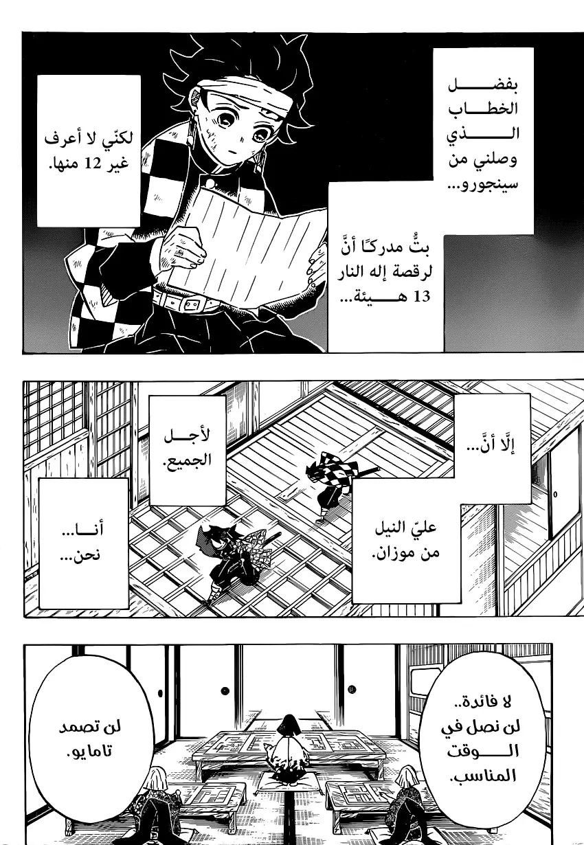 Kimetsu no Yaiba الفصل 180 — صفحة 14
