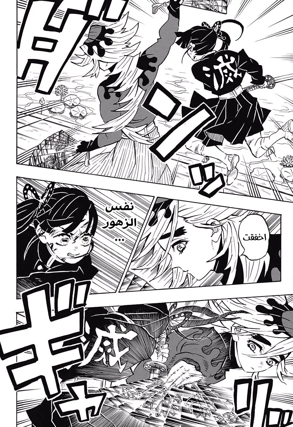 Kimetsu no Yaiba الفصل 161 — صفحة 18