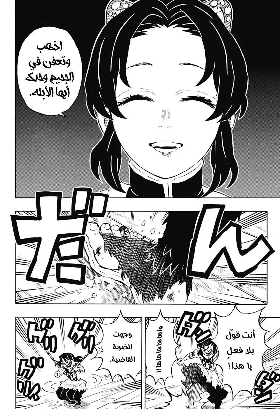 Kimetsu no Yaiba الفصل 163 — صفحة 2
