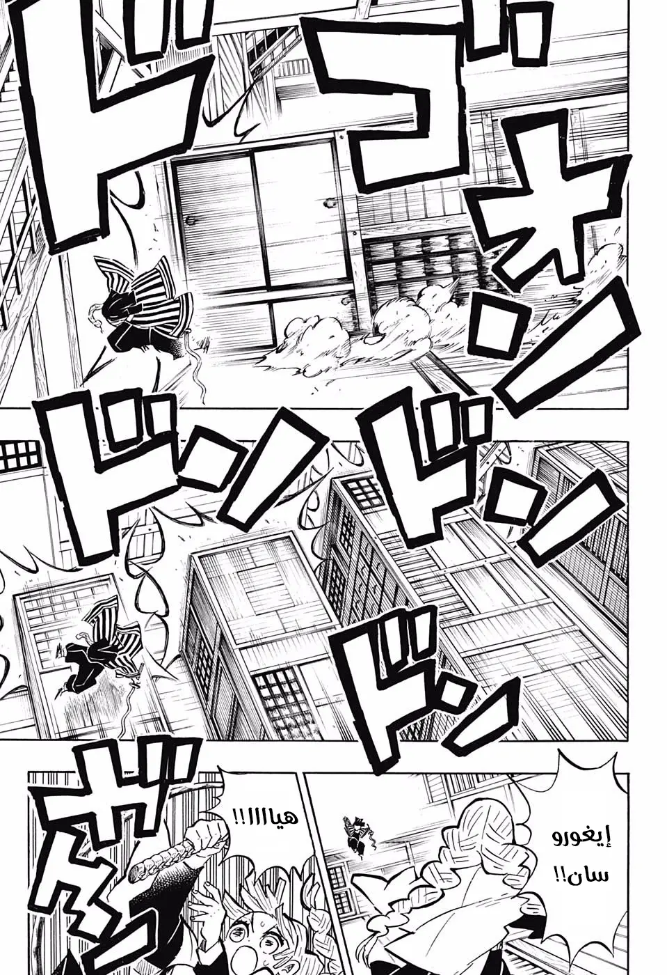 Kimetsu no Yaiba الفصل 164 — صفحة 3