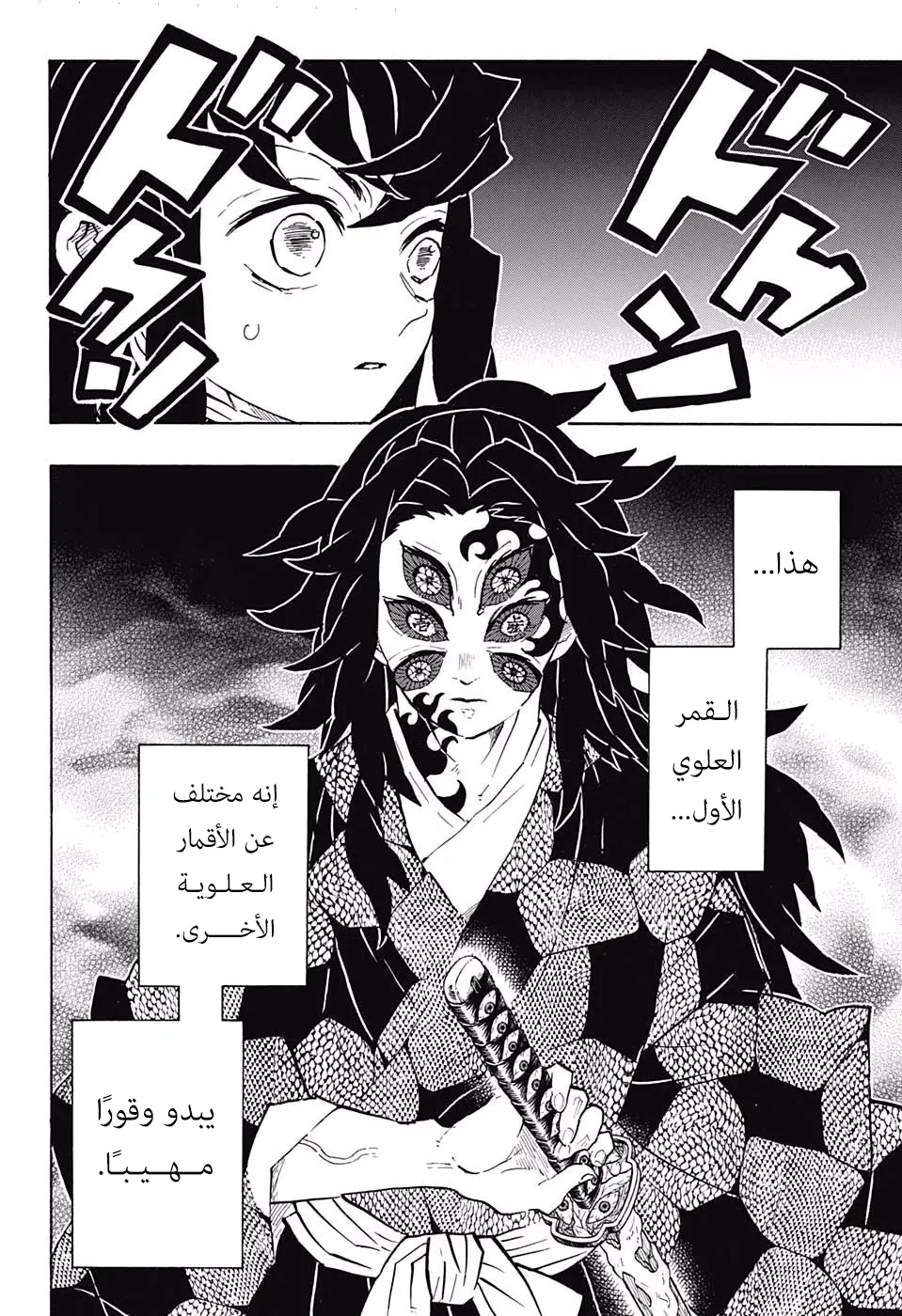 Kimetsu no Yaiba الفصل 165 — صفحة 11