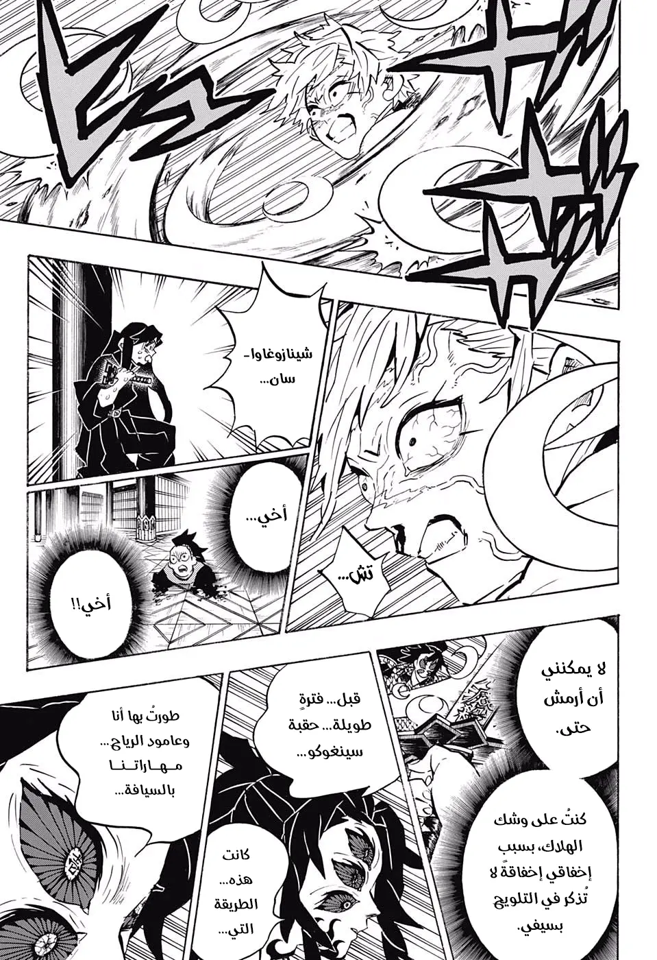 Kimetsu no Yaiba الفصل 167 — صفحة 5