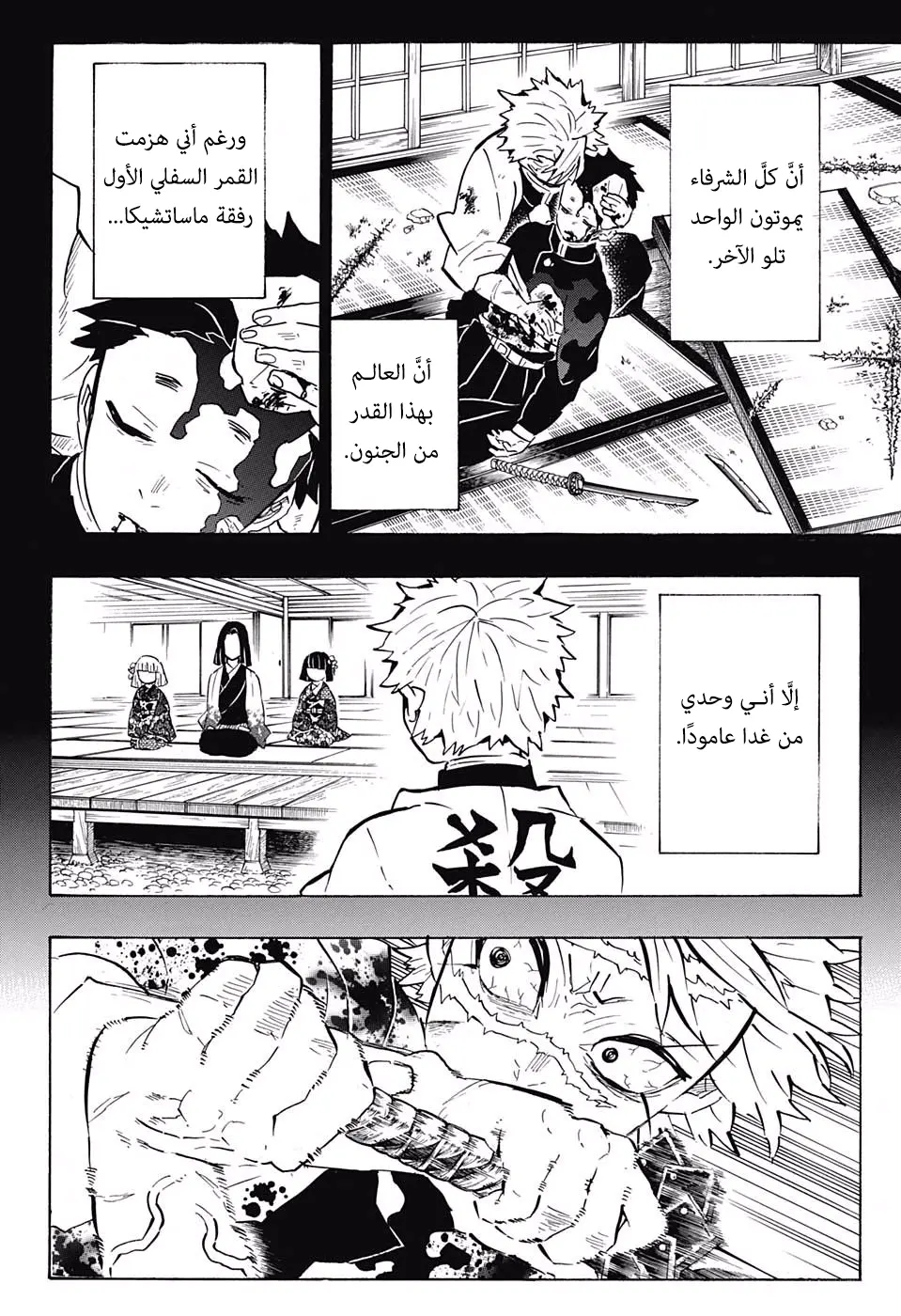 Kimetsu no Yaiba الفصل 168 — صفحة 16