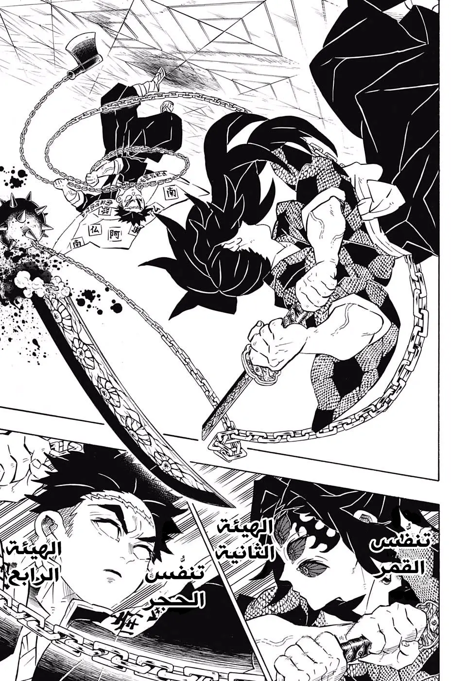 Kimetsu no Yaiba الفصل 169 — صفحة 7