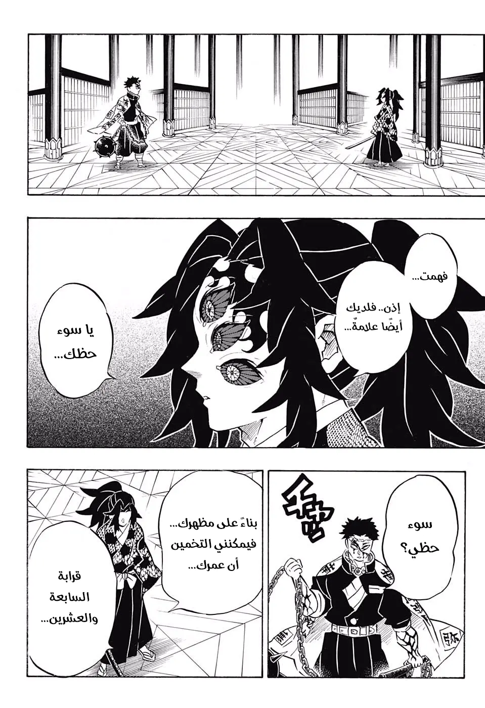 Kimetsu no Yaiba الفصل 170 — صفحة 16