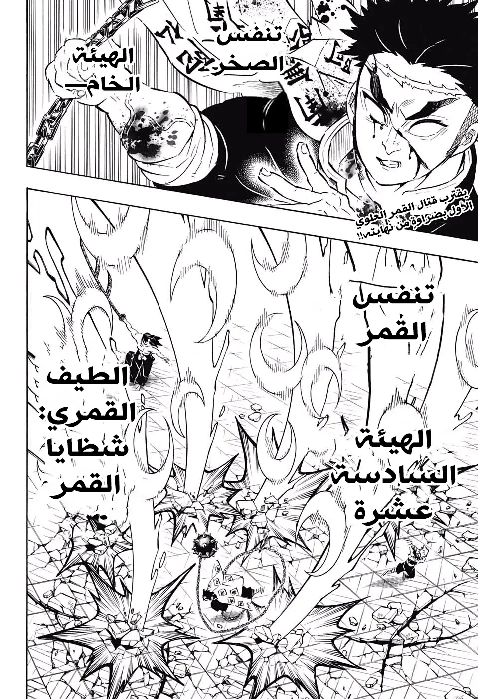 Kimetsu no Yaiba الفصل 173 — صفحة 12