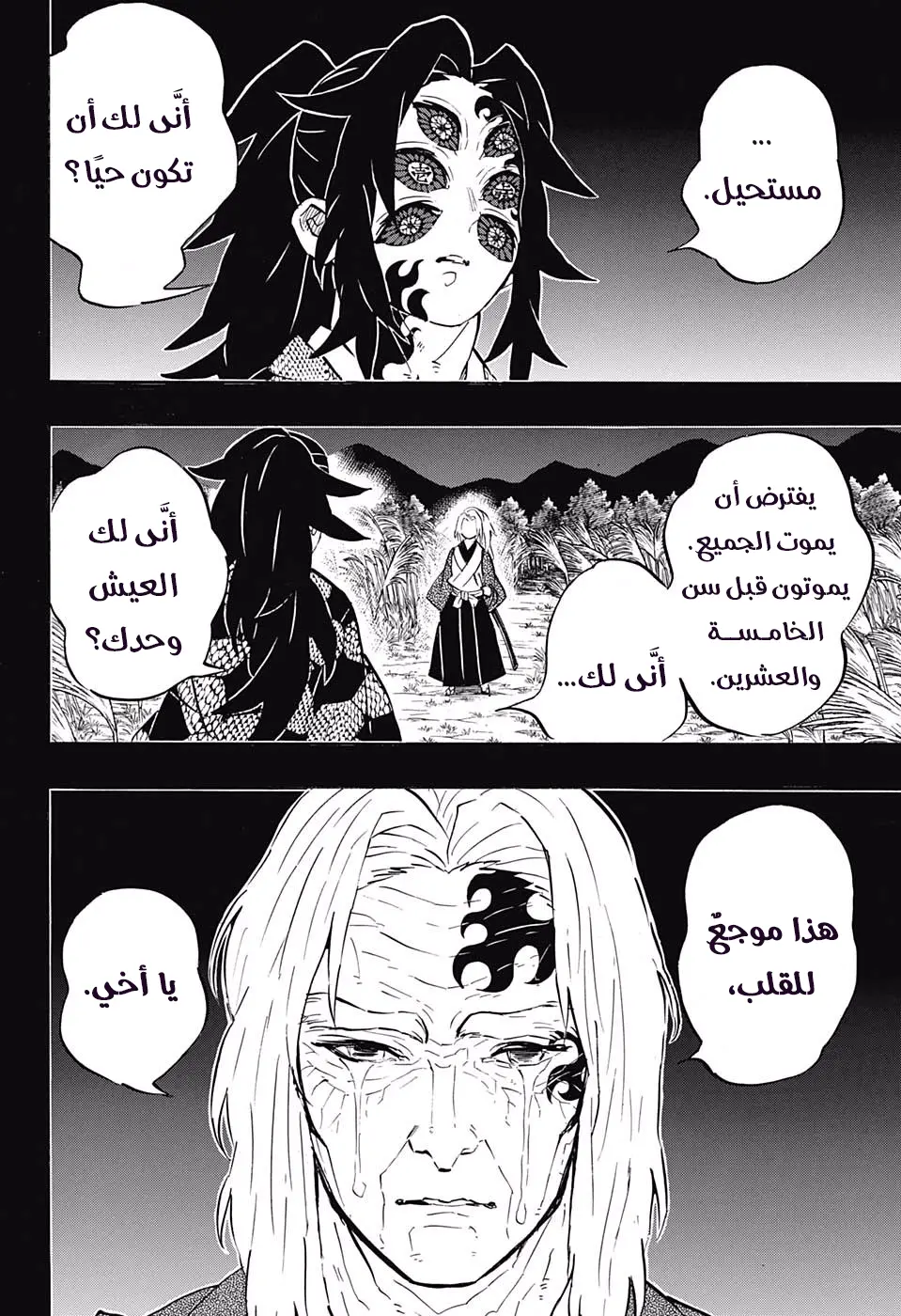 Kimetsu no Yaiba الفصل 174 — صفحة 2