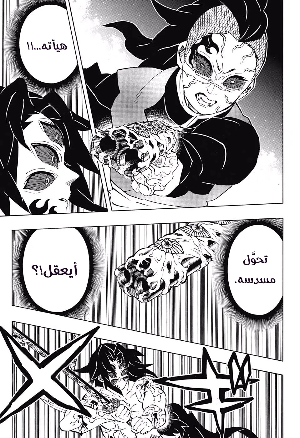 Kimetsu no Yaiba الفصل 174 — صفحة 13