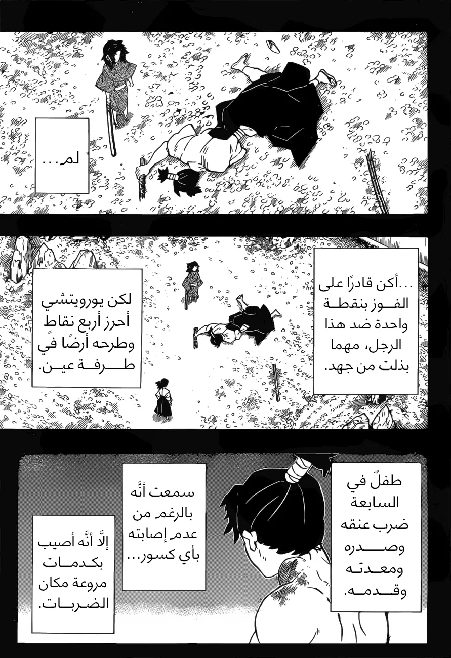 Kimetsu no Yaiba الفصل 177 — صفحة 2