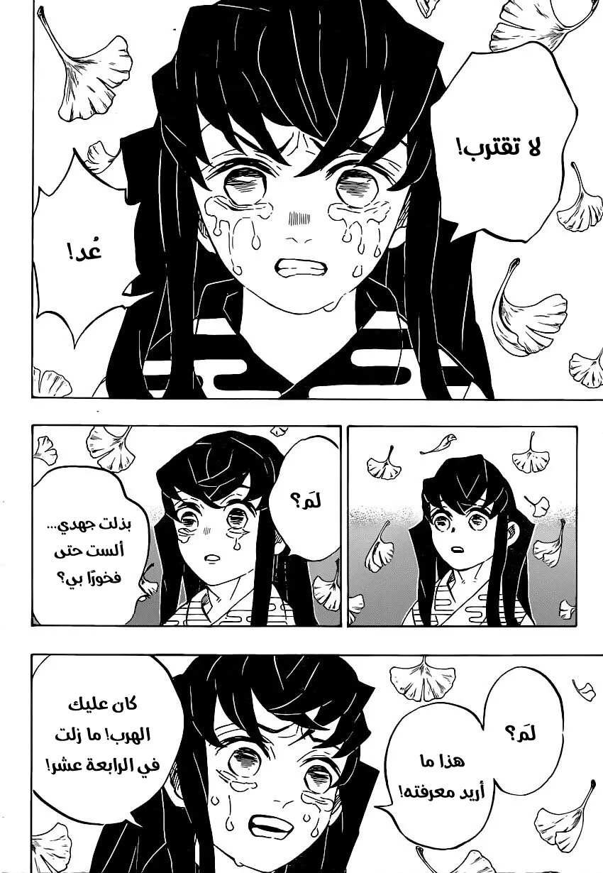 Kimetsu no Yaiba الفصل 179 — صفحة 18