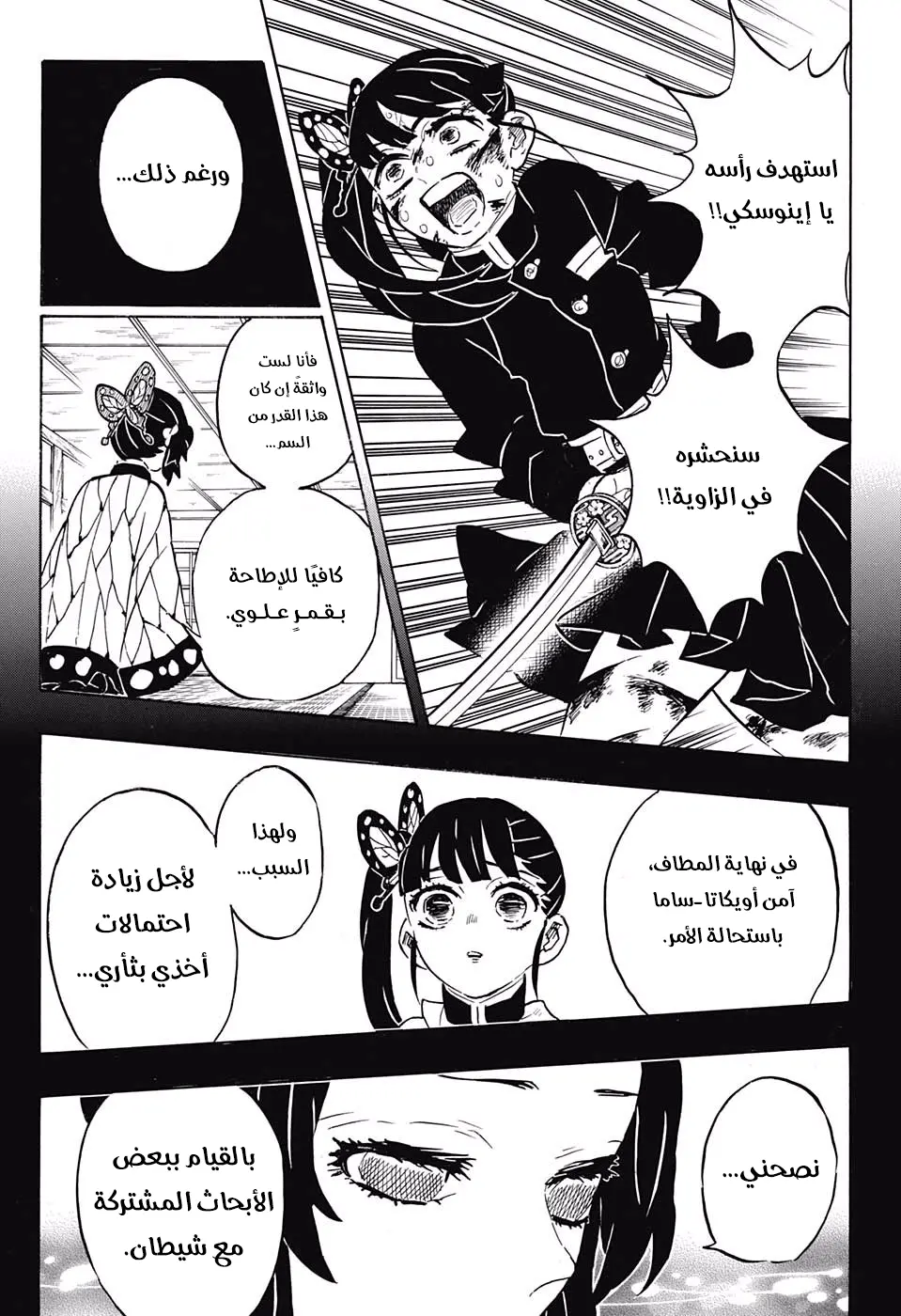 Kimetsu no Yaiba الفصل 162 — صفحة 2
