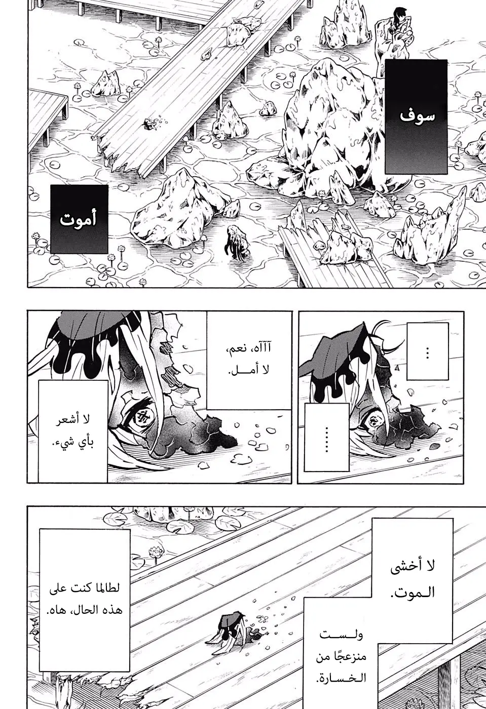 Kimetsu no Yaiba الفصل 163 — صفحة 14