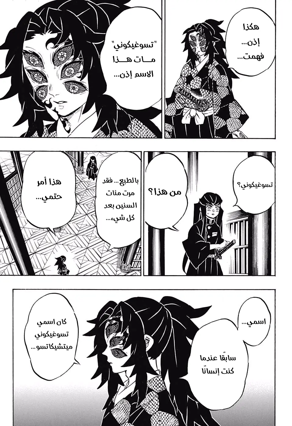 Kimetsu no Yaiba الفصل 165 — صفحة 14