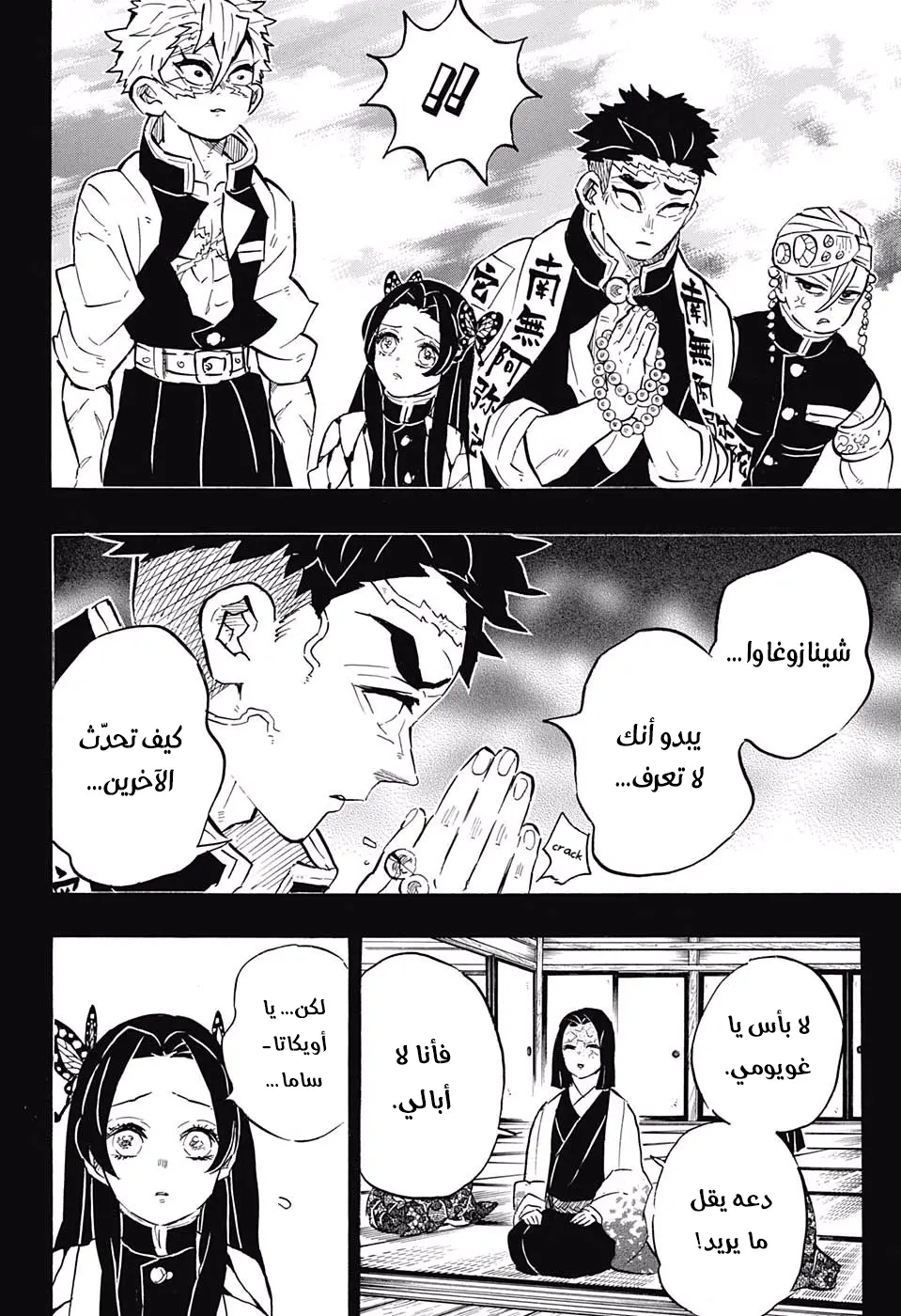 Kimetsu no Yaiba الفصل 168 — صفحة 2
