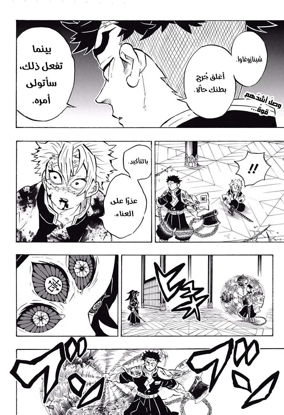 Kimetsu no Yaiba الفصل 169 — صفحة 11