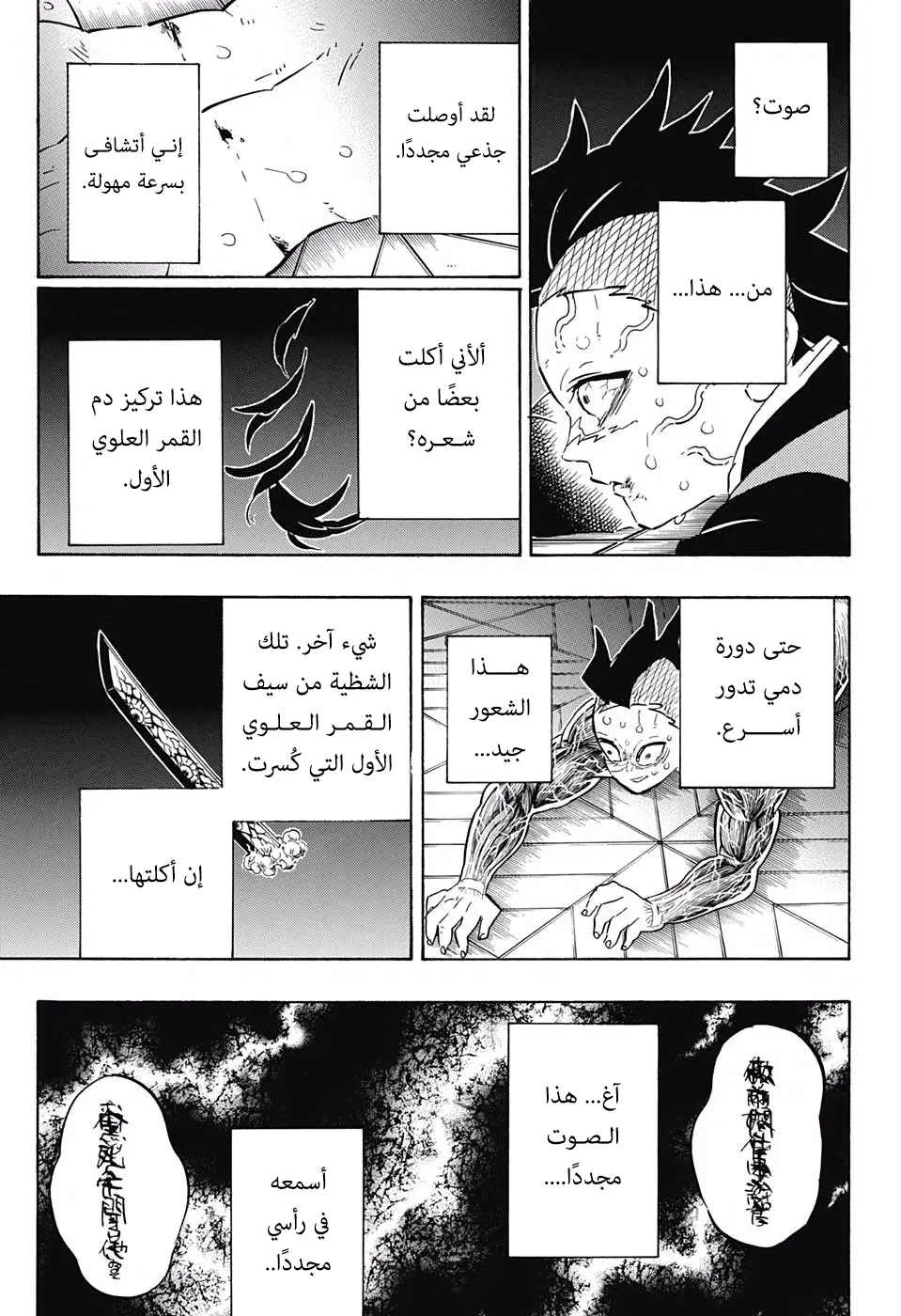 Kimetsu no Yaiba الفصل 171 — صفحة 10