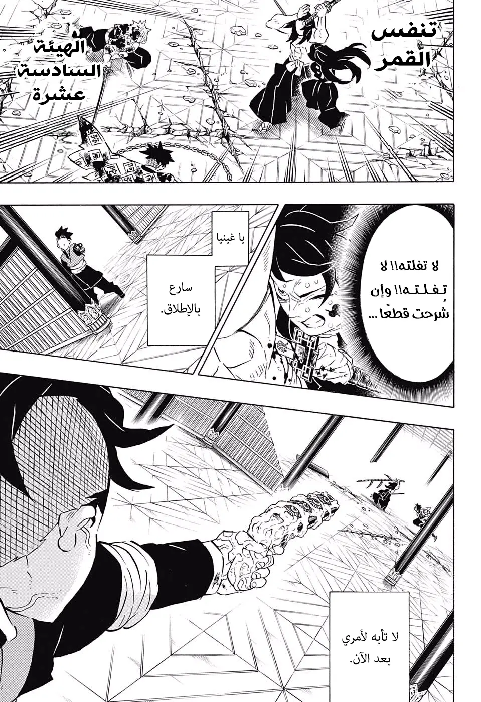 Kimetsu no Yaiba الفصل 173 — صفحة 9