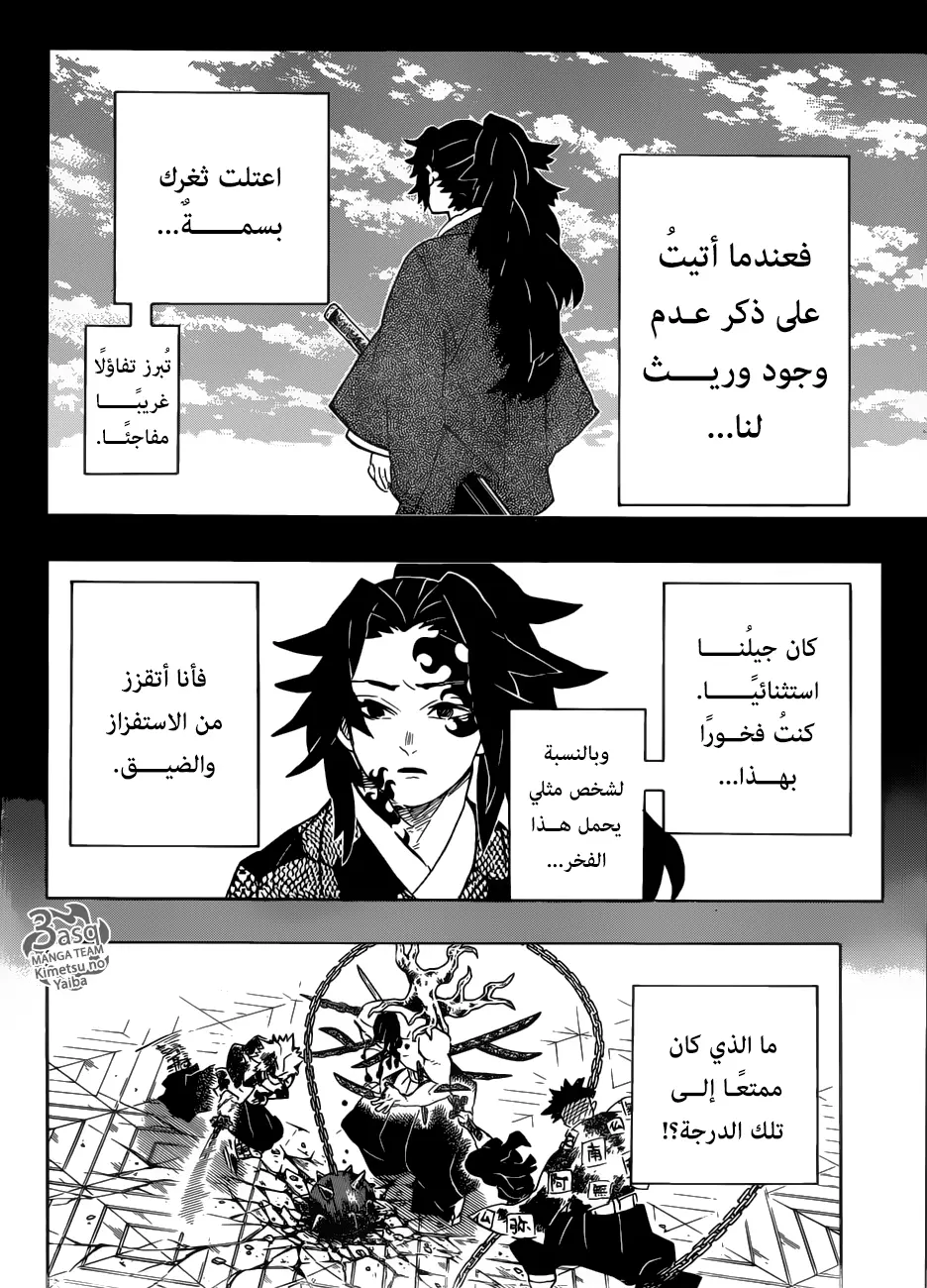 Kimetsu no Yaiba الفصل 176 — صفحة 12