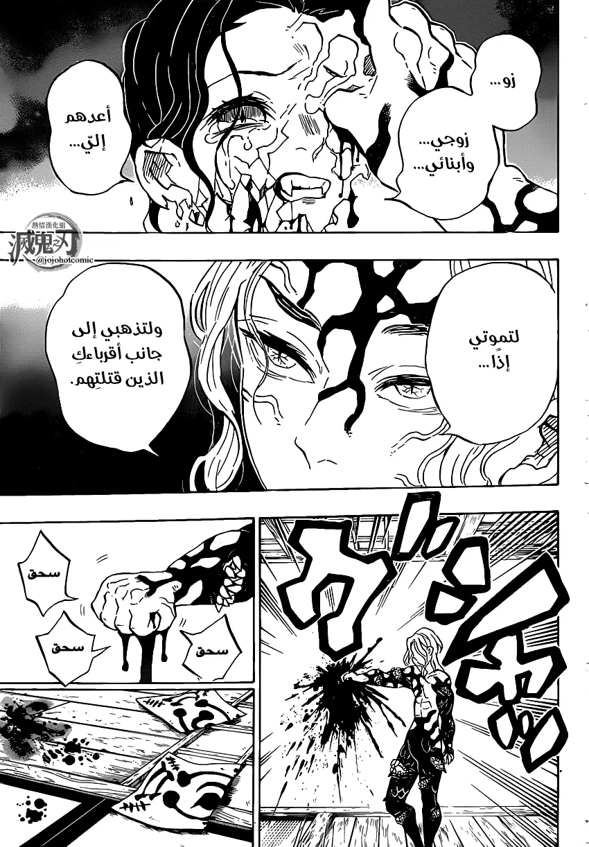 Kimetsu no Yaiba الفصل 180 — صفحة 7