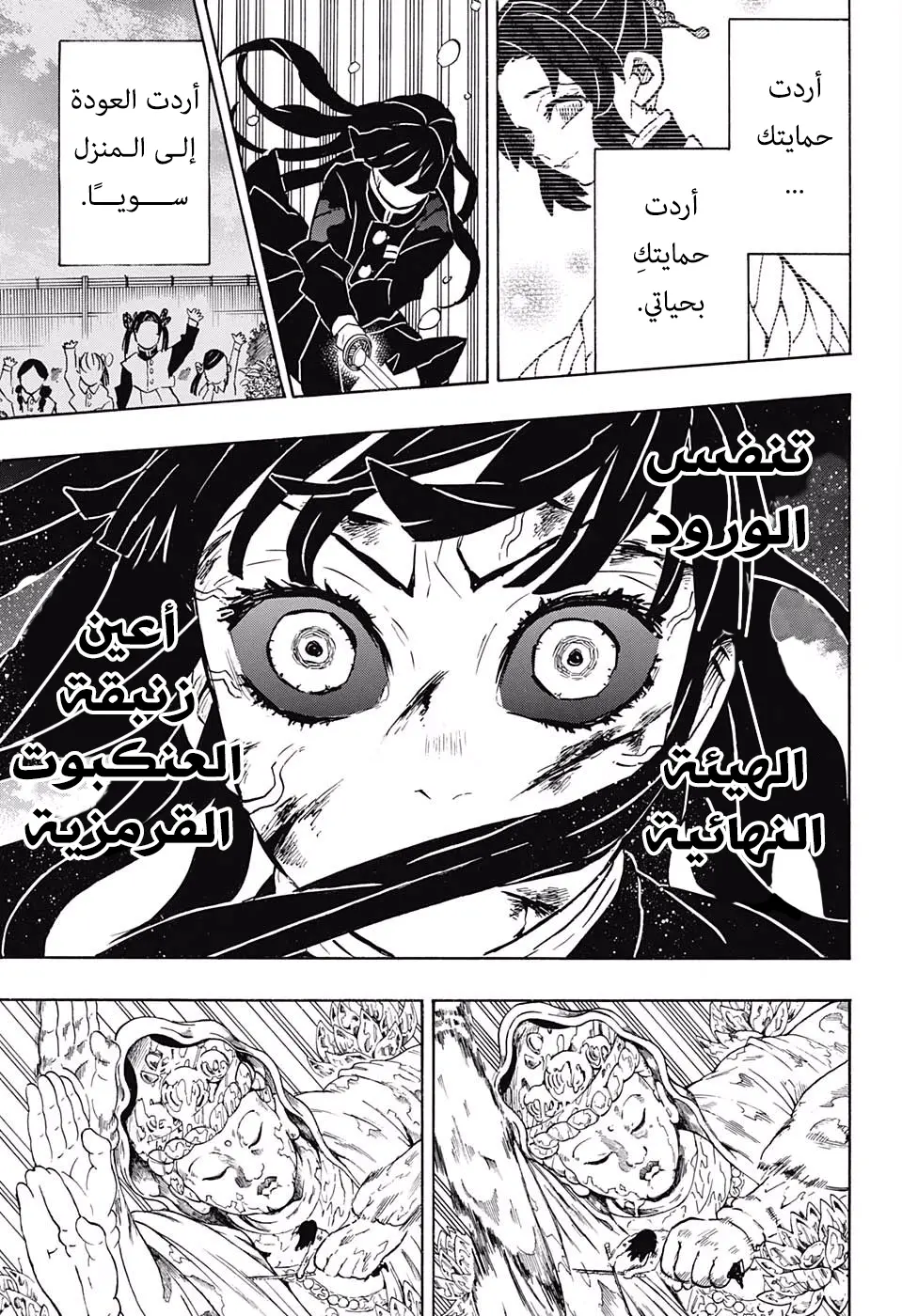 Kimetsu no Yaiba الفصل 162 — صفحة 9