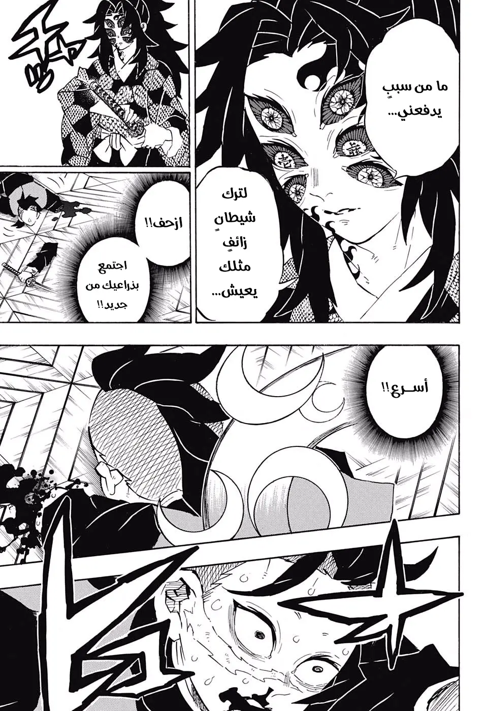 Kimetsu no Yaiba الفصل 166 — صفحة 19