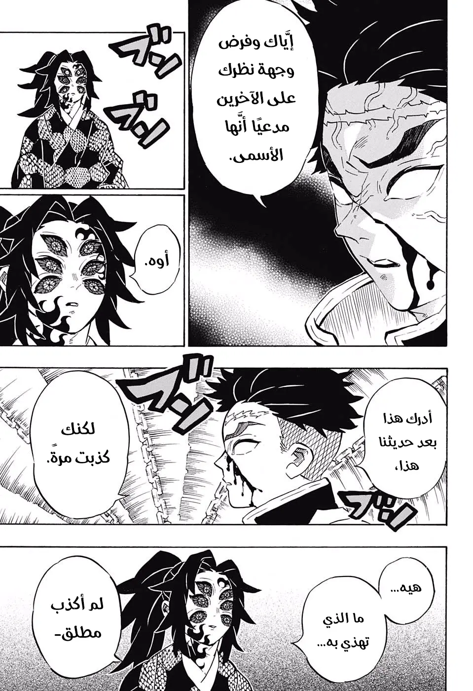 Kimetsu no Yaiba الفصل 170 — صفحة 3