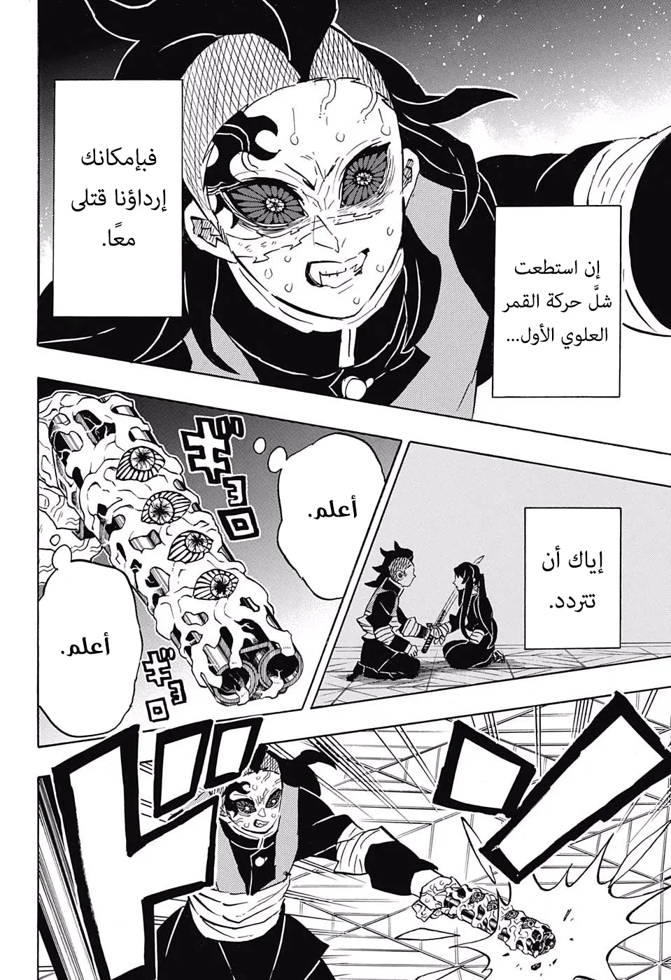 Kimetsu no Yaiba الفصل 173 — صفحة 10