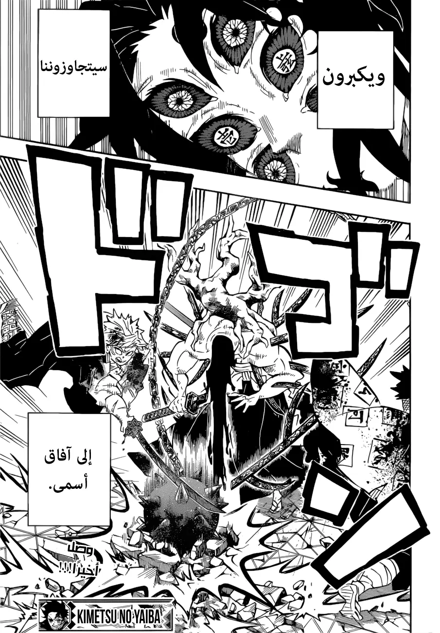 Kimetsu no Yaiba الفصل 175 — صفحة 15