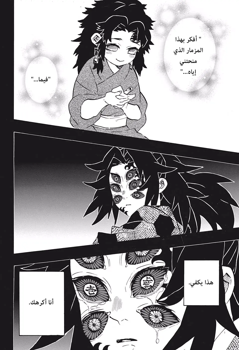 Kimetsu no Yaiba الفصل 178 — صفحة 6