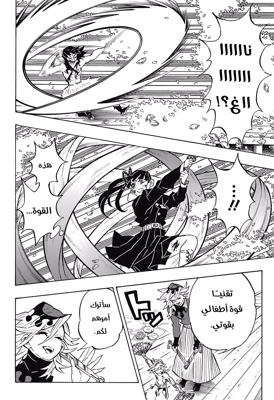 Kimetsu no Yaiba الفصل 161 — صفحة 3