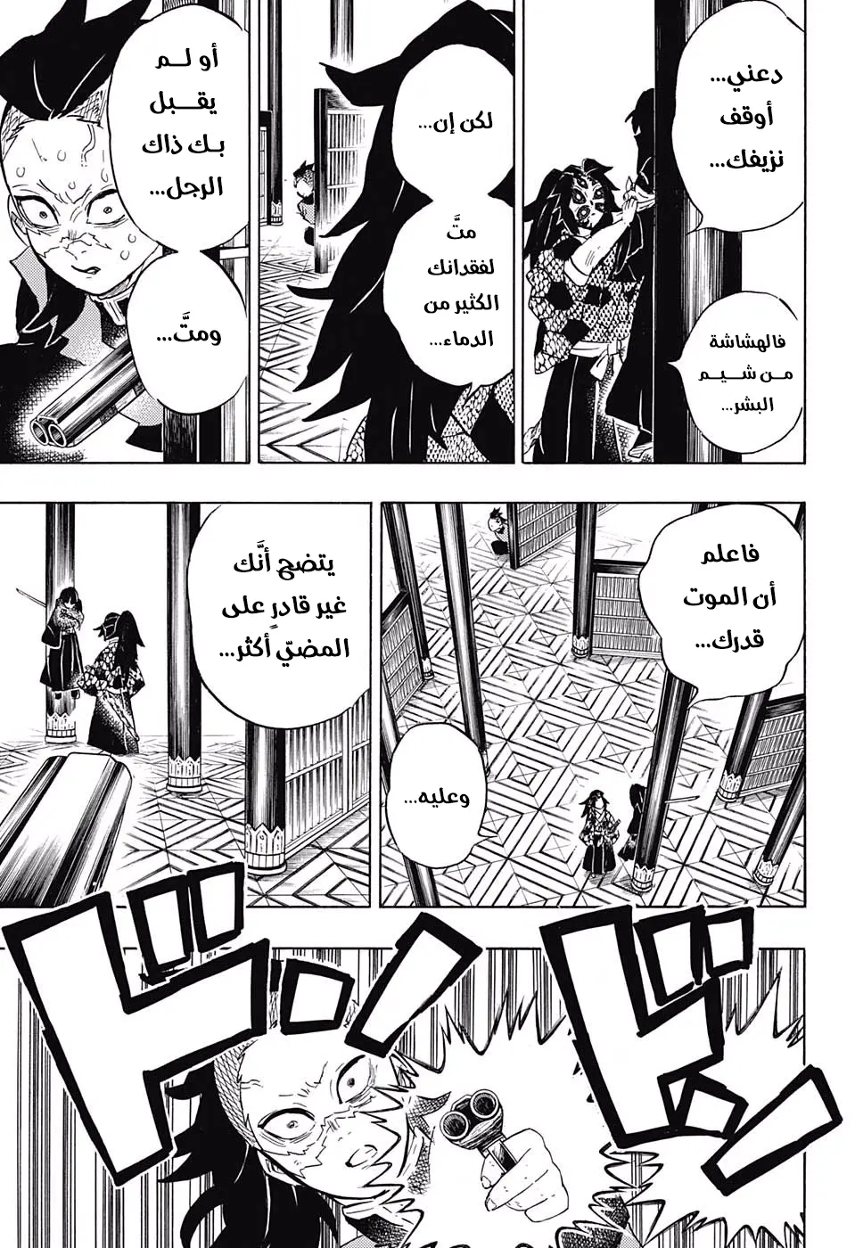 Kimetsu no Yaiba الفصل 166 — صفحة 13