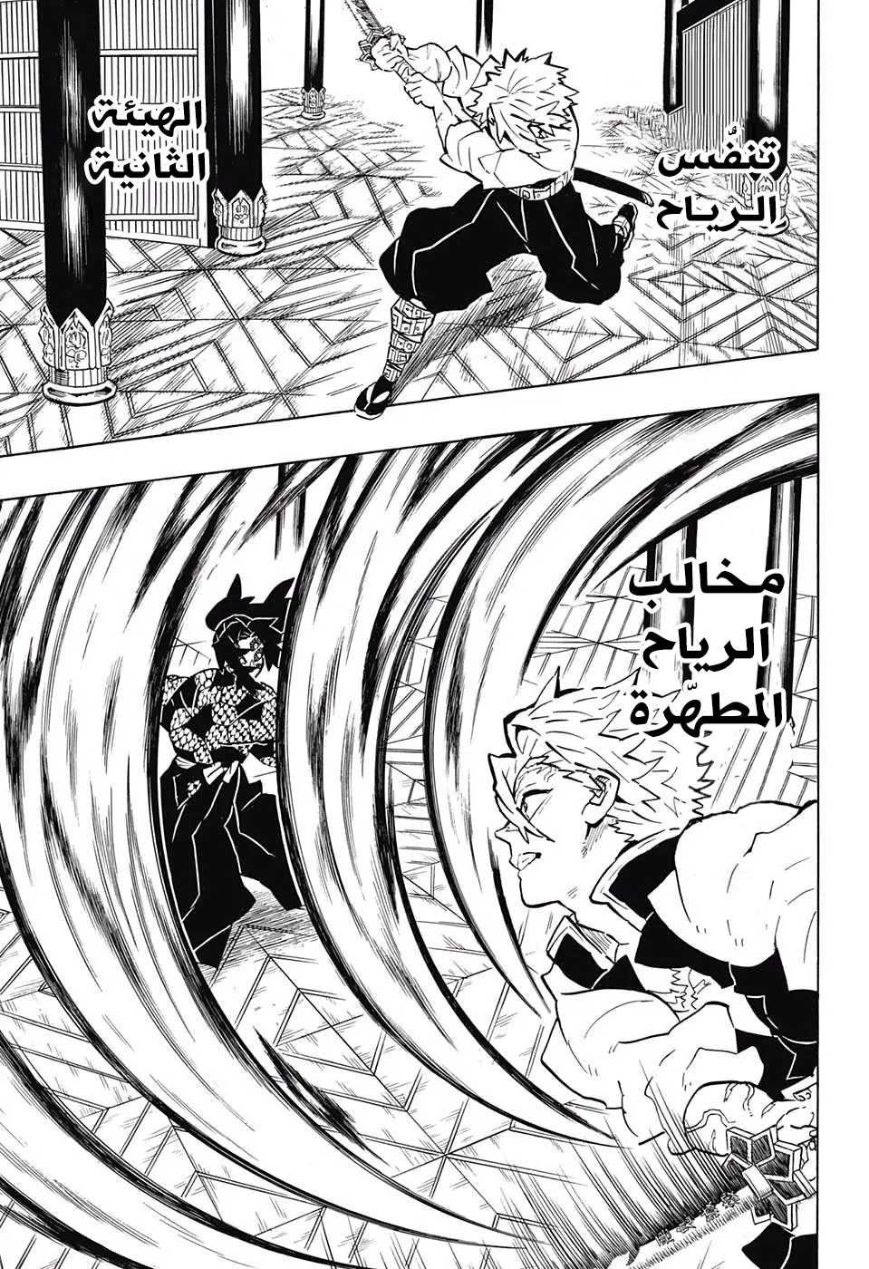 Kimetsu no Yaiba الفصل 167 — صفحة 16