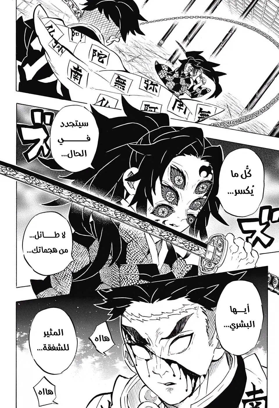 Kimetsu no Yaiba الفصل 169 — صفحة 9