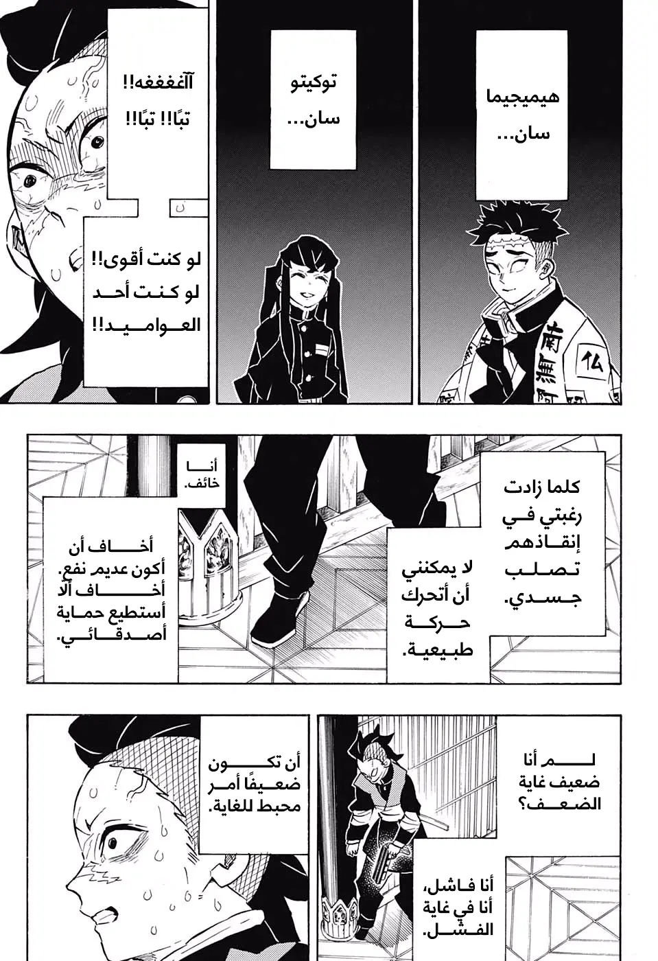 Kimetsu no Yaiba الفصل 172 — صفحة 7