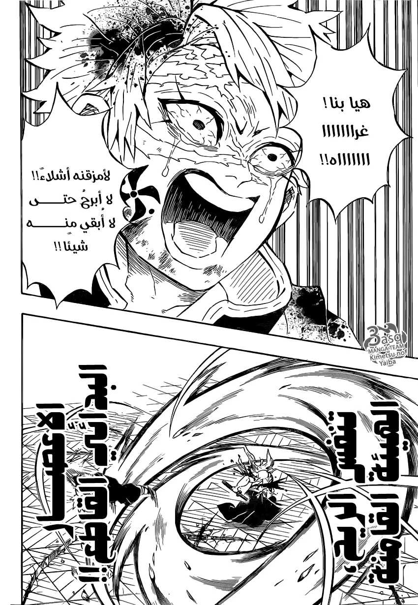 Kimetsu no Yaiba الفصل 176 — صفحة 16