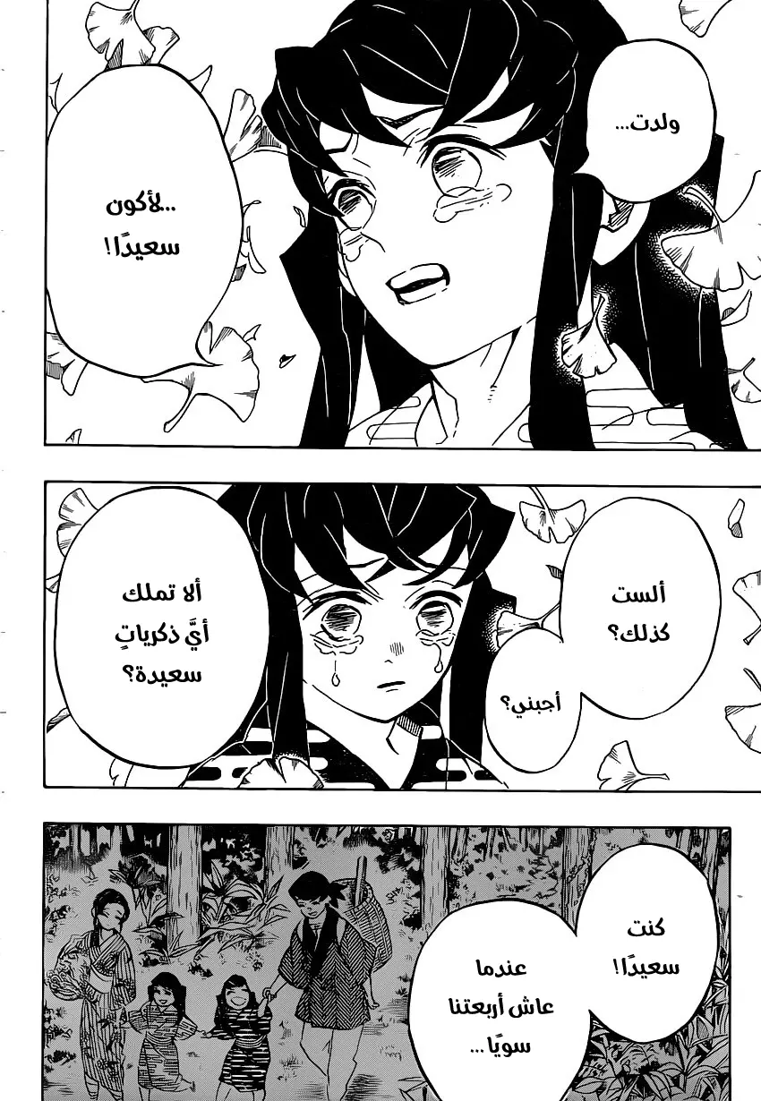 Kimetsu no Yaiba الفصل 179 — صفحة 2