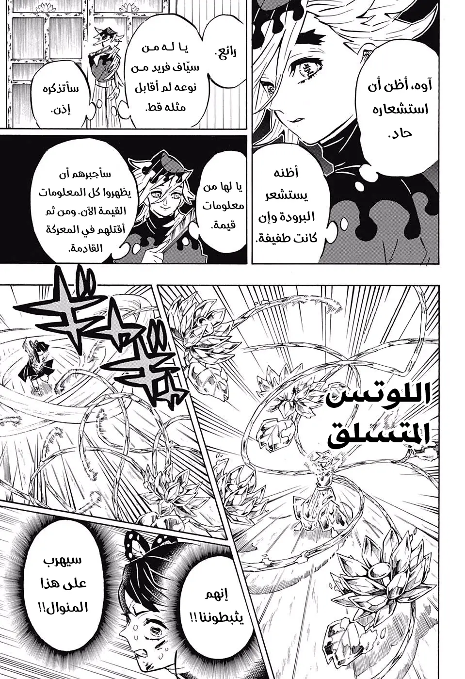 Kimetsu no Yaiba الفصل 161 — صفحة 6