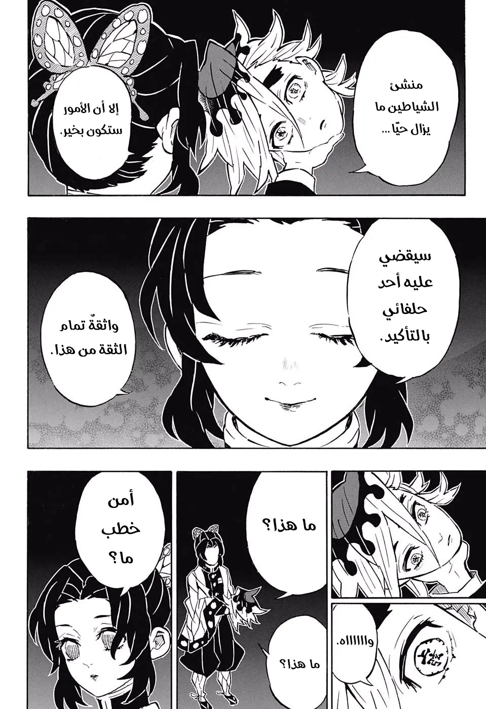 Kimetsu no Yaiba الفصل 163 — صفحة 18
