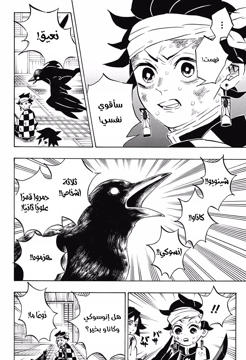Kimetsu no Yaiba الفصل 164 — صفحة 14