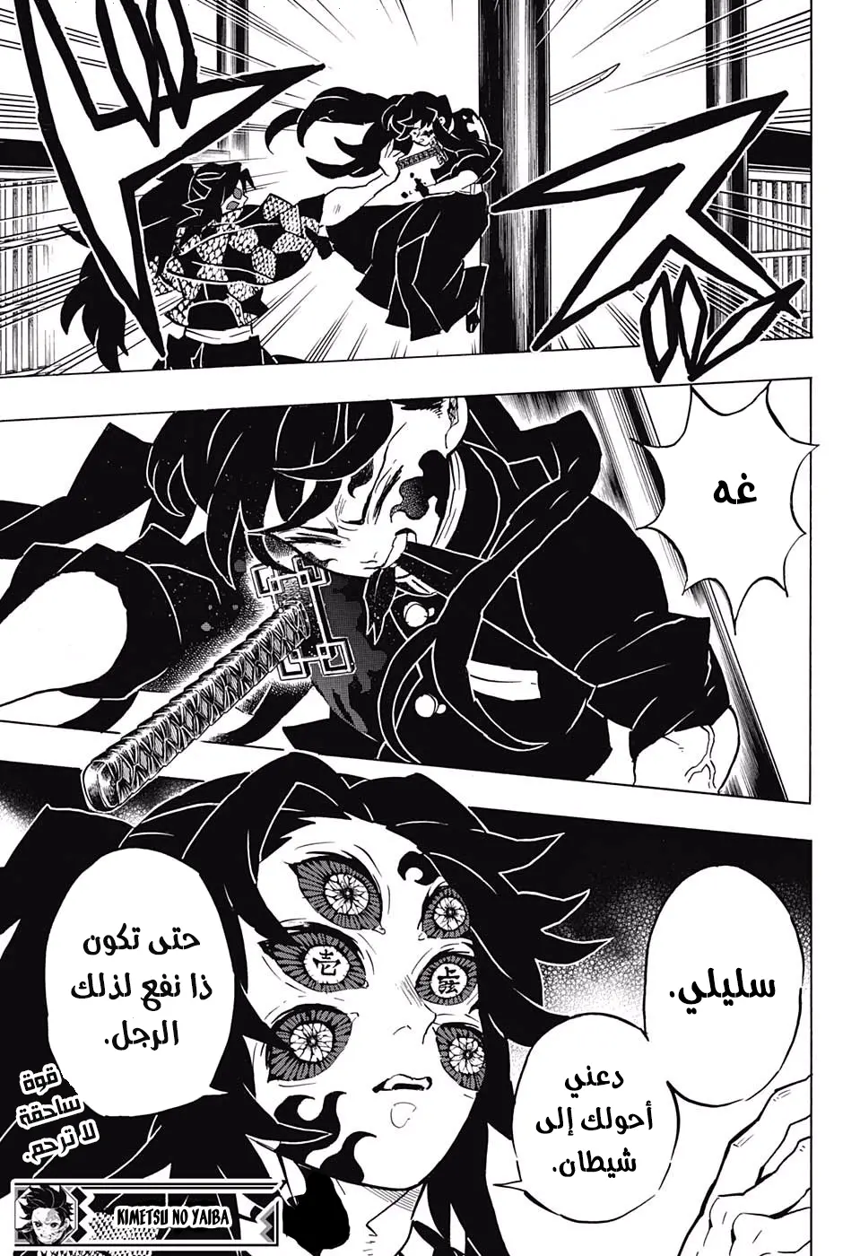 Kimetsu no Yaiba الفصل 165 — صفحة 10