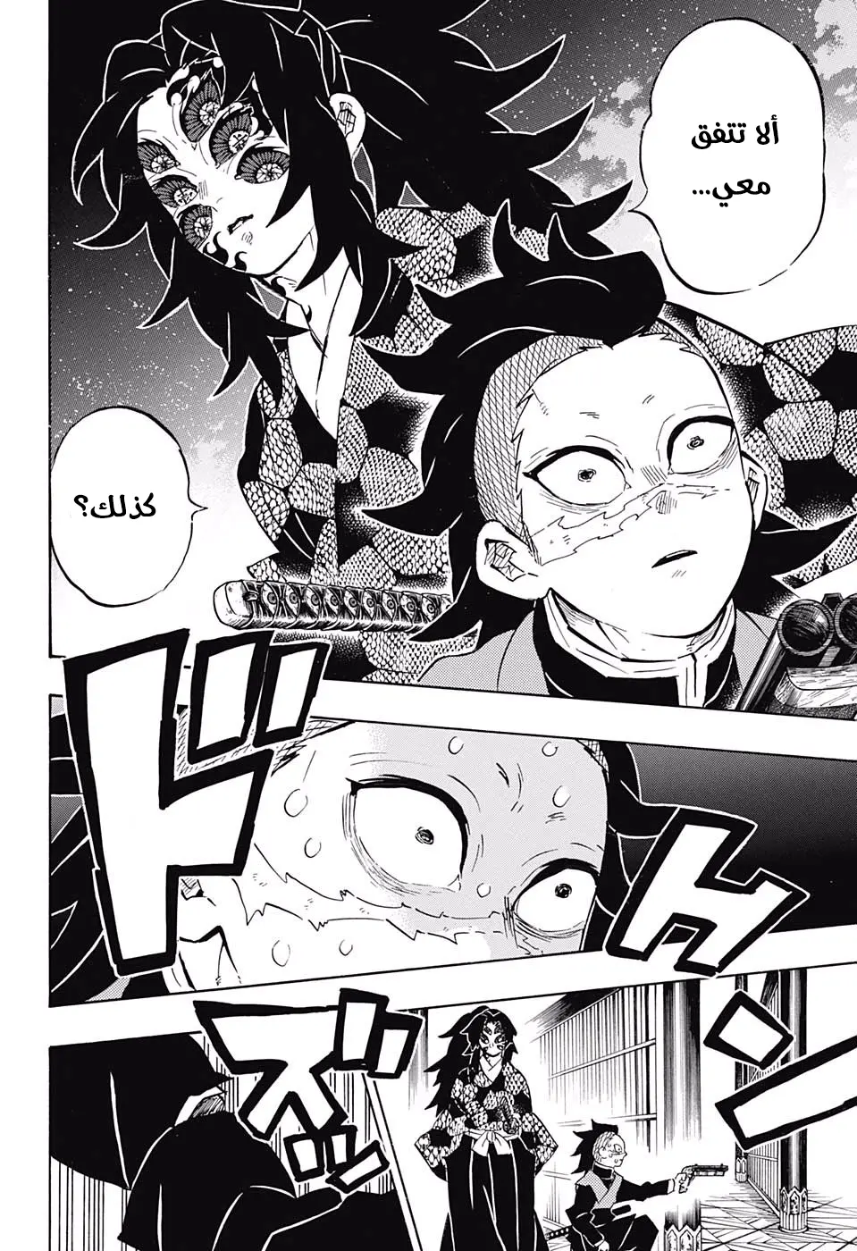 Kimetsu no Yaiba الفصل 166 — صفحة 14