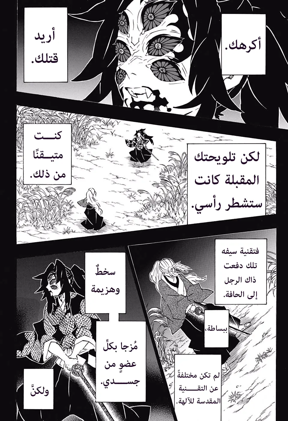 Kimetsu no Yaiba الفصل 174 — صفحة 10