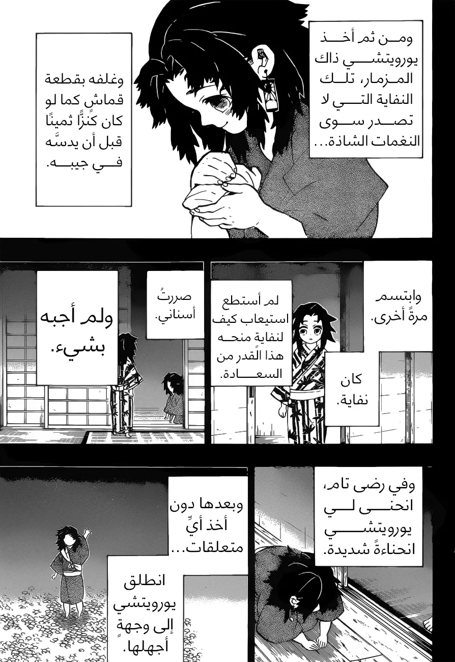 Kimetsu no Yaiba الفصل 177 — صفحة 10