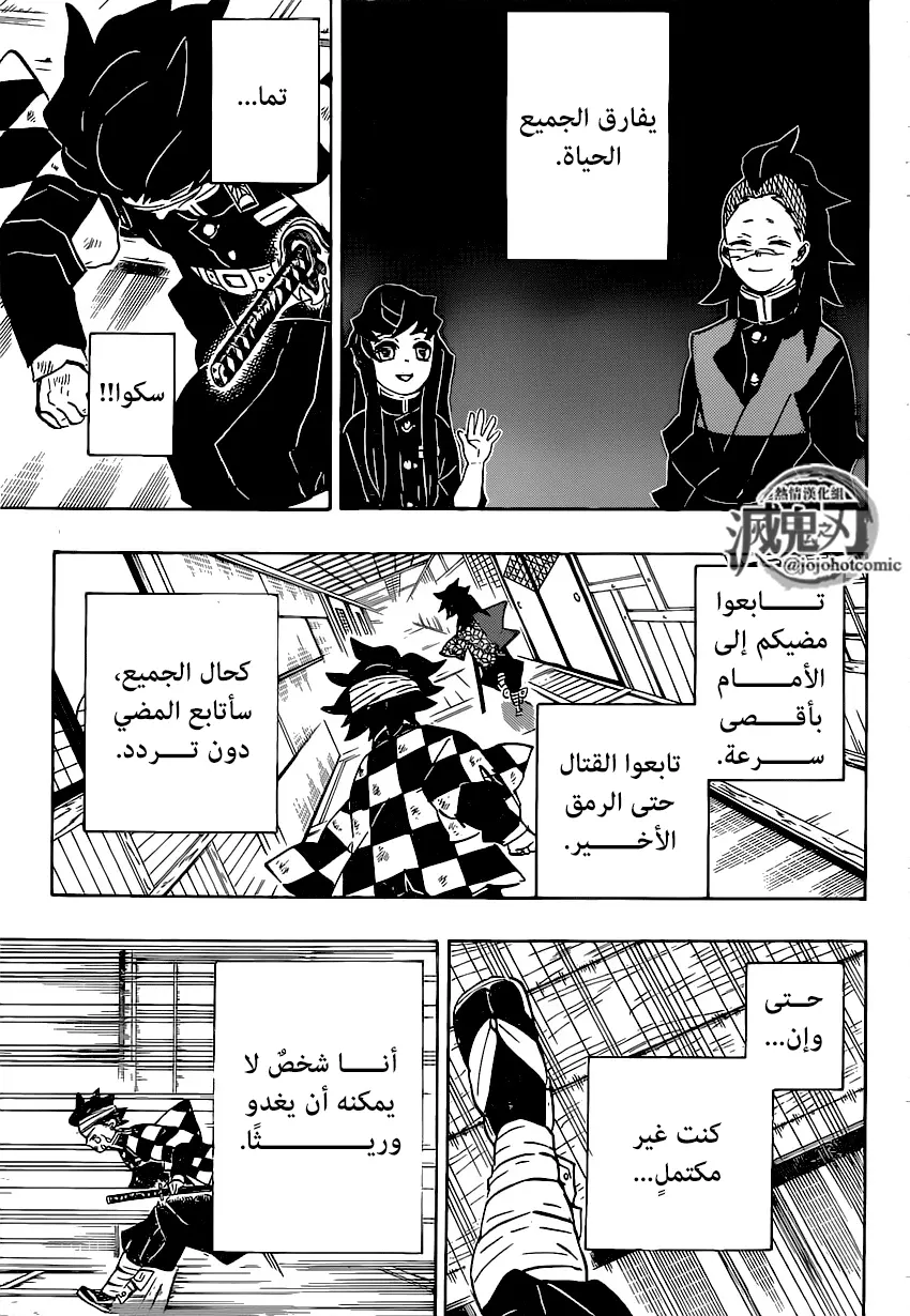 Kimetsu no Yaiba الفصل 180 — صفحة 13