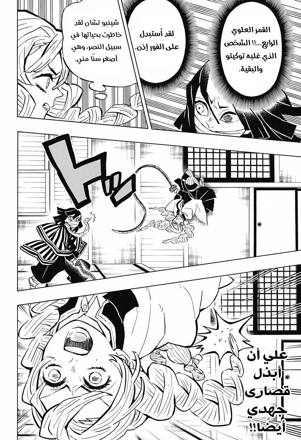 Kimetsu no Yaiba الفصل 164 — صفحة 16
