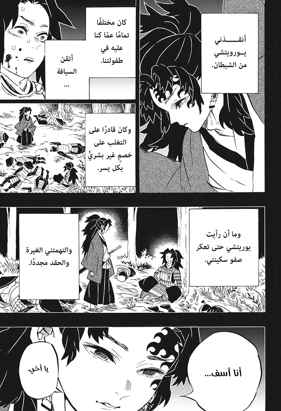 Kimetsu no Yaiba الفصل 178 — صفحة 15