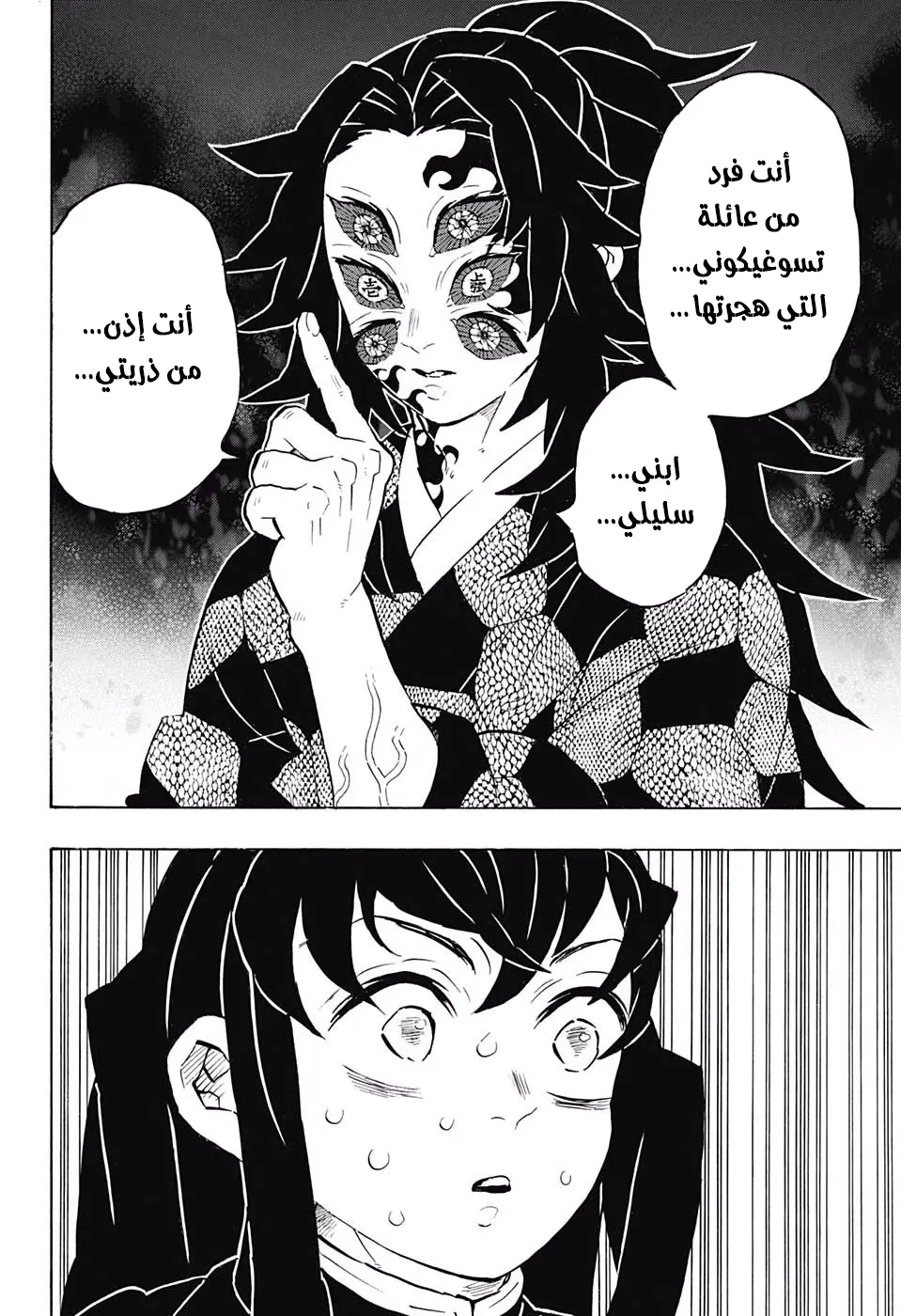 Kimetsu no Yaiba الفصل 165 — صفحة 15